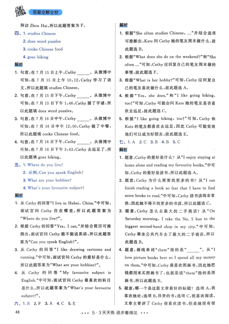 六年级英语上册人教PEP版24秋《53天天练》答案解析_26春四年级上下册人教版_四上英语合集人教版PEP英语四年级上册新教材（教学视频+课件+动画+音频+练习+教案）_17练习资料