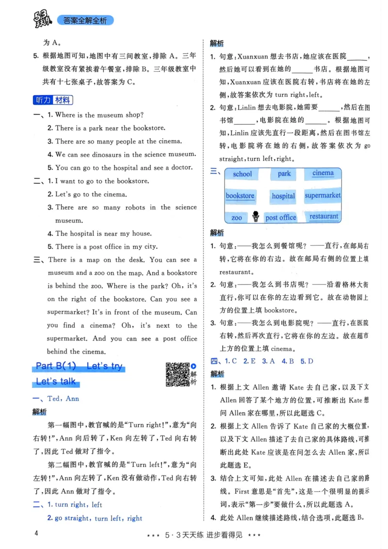 六年级英语上册人教PEP版24秋《53天天练》答案解析_26春四年级上下册人教版_四上英语合集人教版PEP英语四年级上册新教材（教学视频+课件+动画+音频+练习+教案）_17练习资料