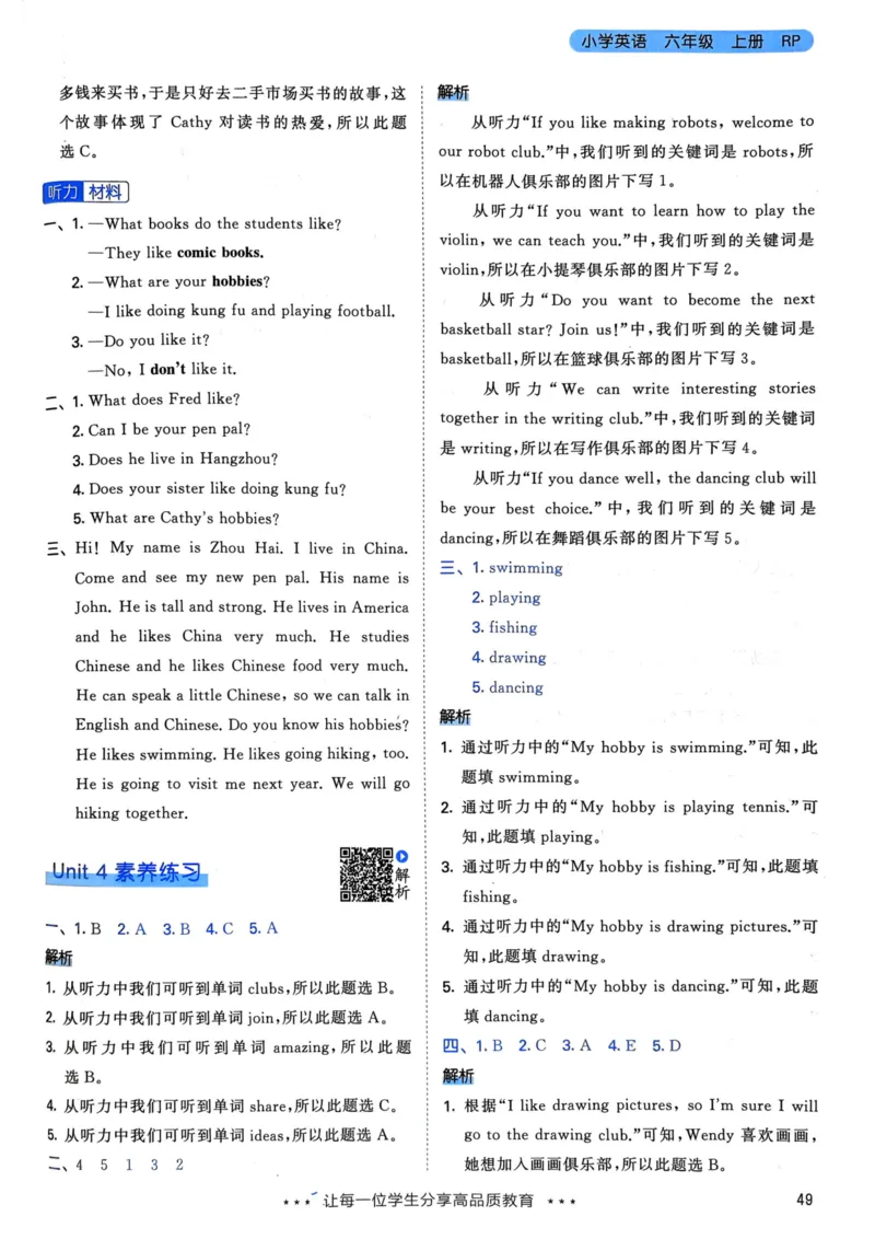 六年级英语上册人教PEP版24秋《53天天练》答案解析_26春四年级上下册人教版_四上英语合集人教版PEP英语四年级上册新教材（教学视频+课件+动画+音频+练习+教案）_17练习资料