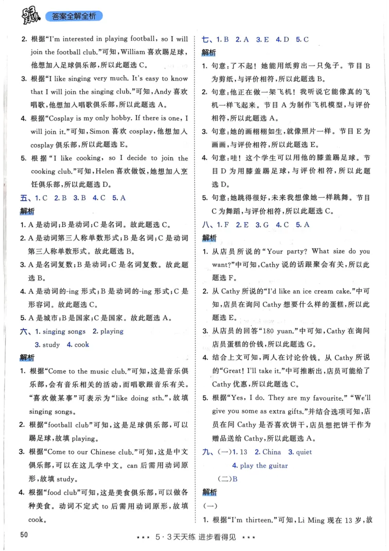 六年级英语上册人教PEP版24秋《53天天练》答案解析_26春四年级上下册人教版_四上英语合集人教版PEP英语四年级上册新教材（教学视频+课件+动画+音频+练习+教案）_17练习资料