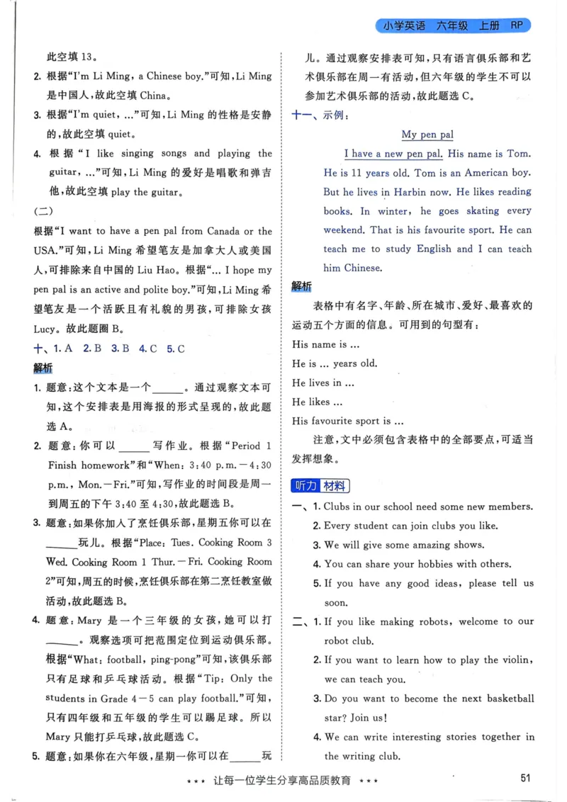 六年级英语上册人教PEP版24秋《53天天练》答案解析_26春四年级上下册人教版_四上英语合集人教版PEP英语四年级上册新教材（教学视频+课件+动画+音频+练习+教案）_17练习资料