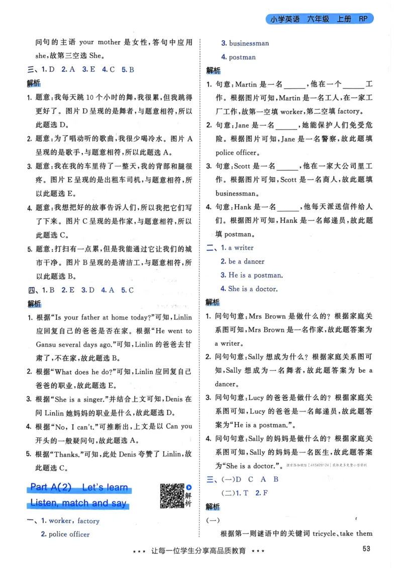 六年级英语上册人教PEP版24秋《53天天练》答案解析_26春四年级上下册人教版_四上英语合集人教版PEP英语四年级上册新教材（教学视频+课件+动画+音频+练习+教案）_17练习资料