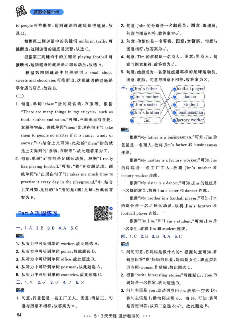 六年级英语上册人教PEP版24秋《53天天练》答案解析_26春四年级上下册人教版_四上英语合集人教版PEP英语四年级上册新教材（教学视频+课件+动画+音频+练习+教案）_17练习资料