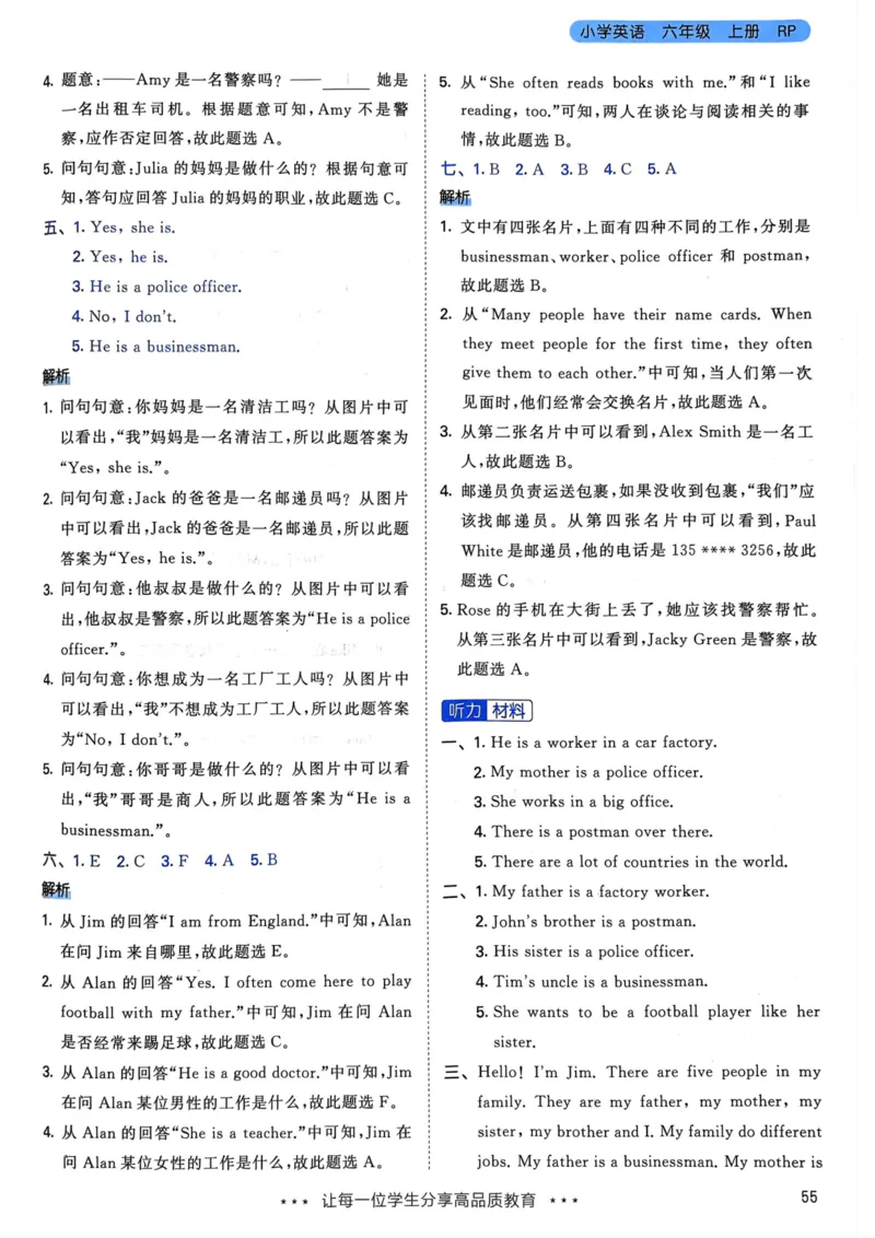 六年级英语上册人教PEP版24秋《53天天练》答案解析_26春四年级上下册人教版_四上英语合集人教版PEP英语四年级上册新教材（教学视频+课件+动画+音频+练习+教案）_17练习资料