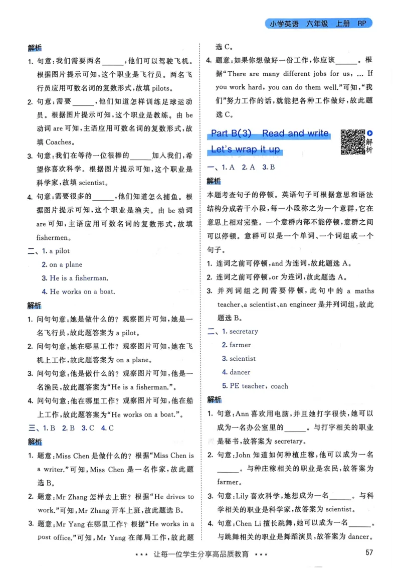 六年级英语上册人教PEP版24秋《53天天练》答案解析_26春四年级上下册人教版_四上英语合集人教版PEP英语四年级上册新教材（教学视频+课件+动画+音频+练习+教案）_17练习资料