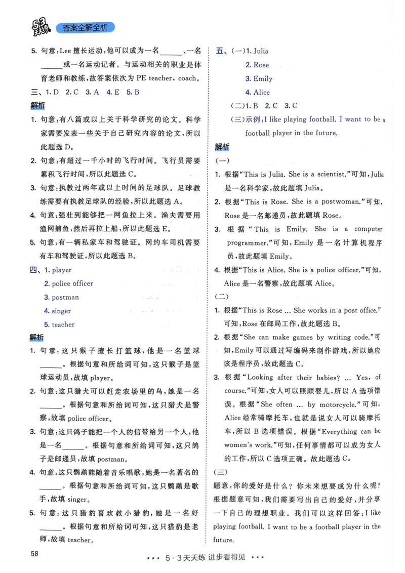 六年级英语上册人教PEP版24秋《53天天练》答案解析_26春四年级上下册人教版_四上英语合集人教版PEP英语四年级上册新教材（教学视频+课件+动画+音频+练习+教案）_17练习资料