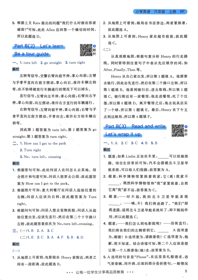 六年级英语上册人教PEP版24秋《53天天练》答案解析_26春四年级上下册人教版_四上英语合集人教版PEP英语四年级上册新教材（教学视频+课件+动画+音频+练习+教案）_17练习资料