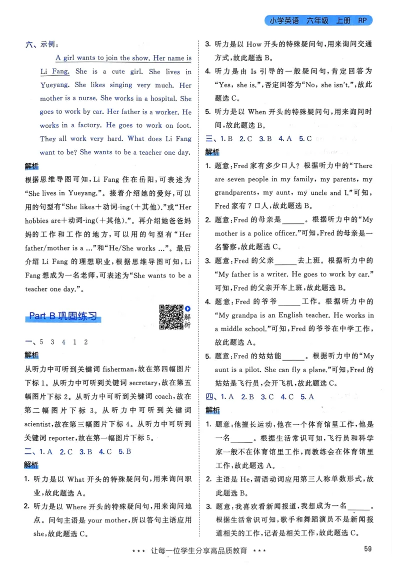 六年级英语上册人教PEP版24秋《53天天练》答案解析_26春四年级上下册人教版_四上英语合集人教版PEP英语四年级上册新教材（教学视频+课件+动画+音频+练习+教案）_17练习资料