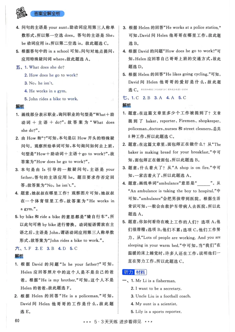 六年级英语上册人教PEP版24秋《53天天练》答案解析_26春四年级上下册人教版_四上英语合集人教版PEP英语四年级上册新教材（教学视频+课件+动画+音频+练习+教案）_17练习资料