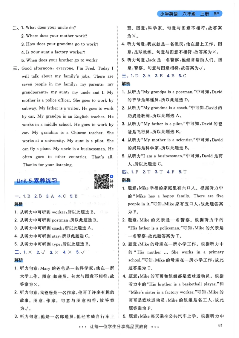 六年级英语上册人教PEP版24秋《53天天练》答案解析_26春四年级上下册人教版_四上英语合集人教版PEP英语四年级上册新教材（教学视频+课件+动画+音频+练习+教案）_17练习资料