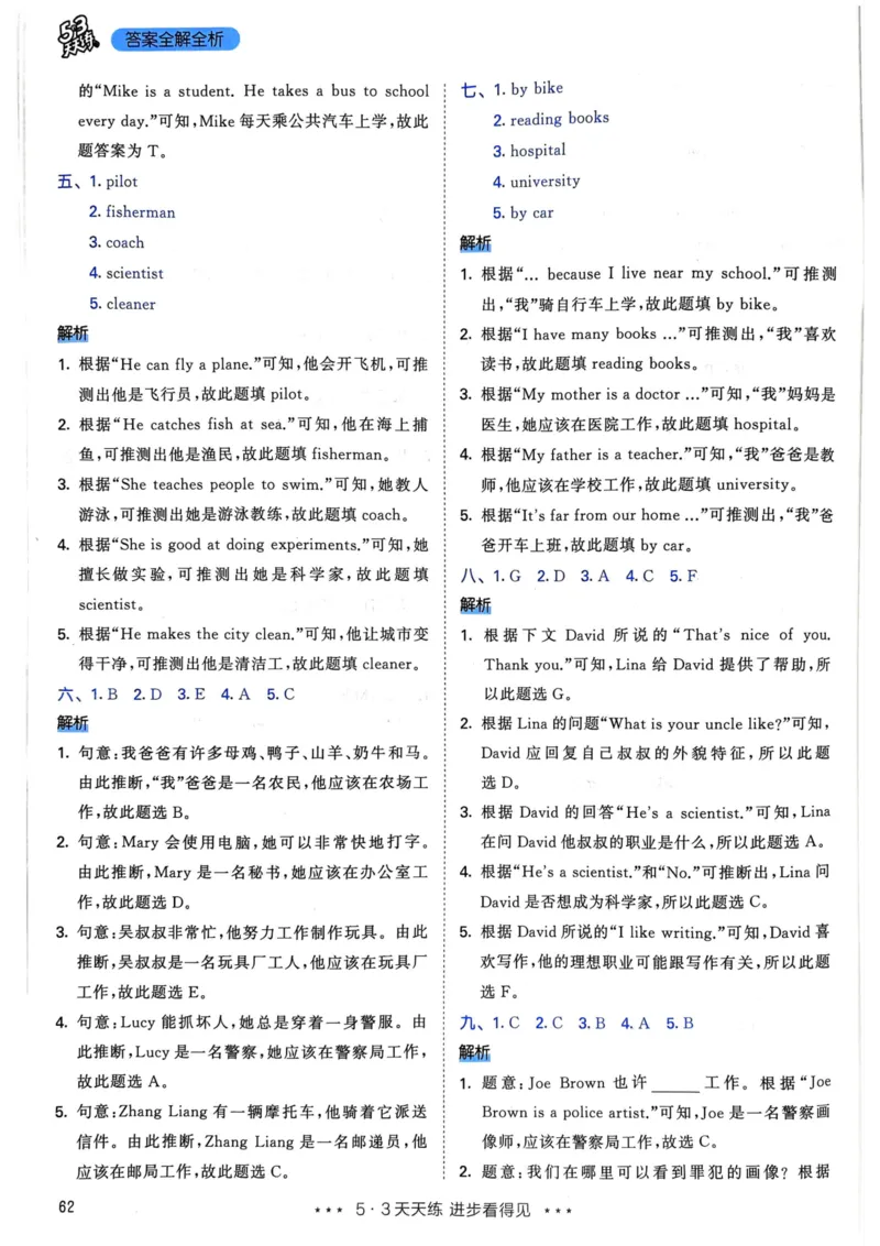 六年级英语上册人教PEP版24秋《53天天练》答案解析_26春四年级上下册人教版_四上英语合集人教版PEP英语四年级上册新教材（教学视频+课件+动画+音频+练习+教案）_17练习资料