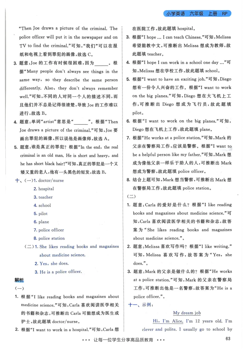 六年级英语上册人教PEP版24秋《53天天练》答案解析_26春四年级上下册人教版_四上英语合集人教版PEP英语四年级上册新教材（教学视频+课件+动画+音频+练习+教案）_17练习资料