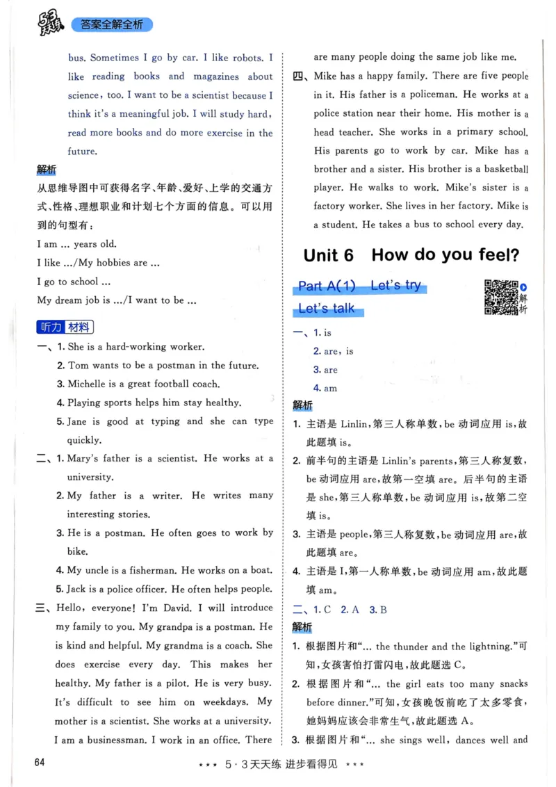 六年级英语上册人教PEP版24秋《53天天练》答案解析_26春四年级上下册人教版_四上英语合集人教版PEP英语四年级上册新教材（教学视频+课件+动画+音频+练习+教案）_17练习资料