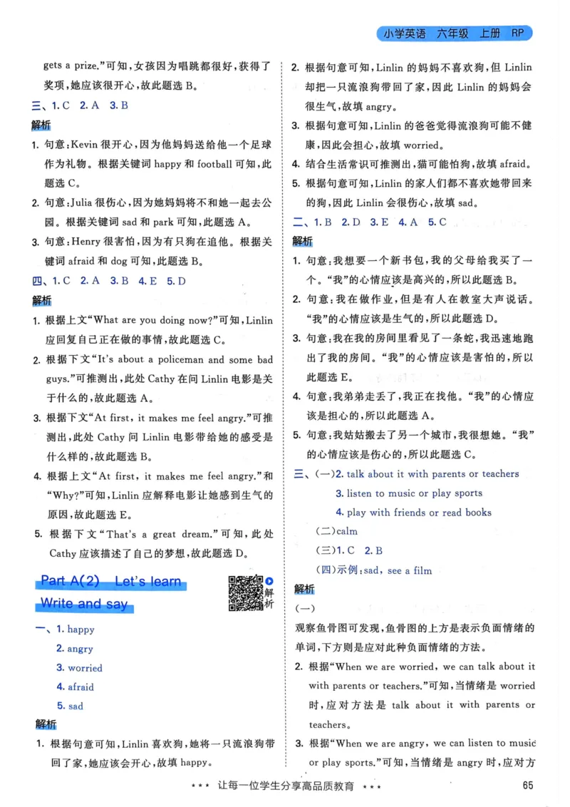 六年级英语上册人教PEP版24秋《53天天练》答案解析_26春四年级上下册人教版_四上英语合集人教版PEP英语四年级上册新教材（教学视频+课件+动画+音频+练习+教案）_17练习资料