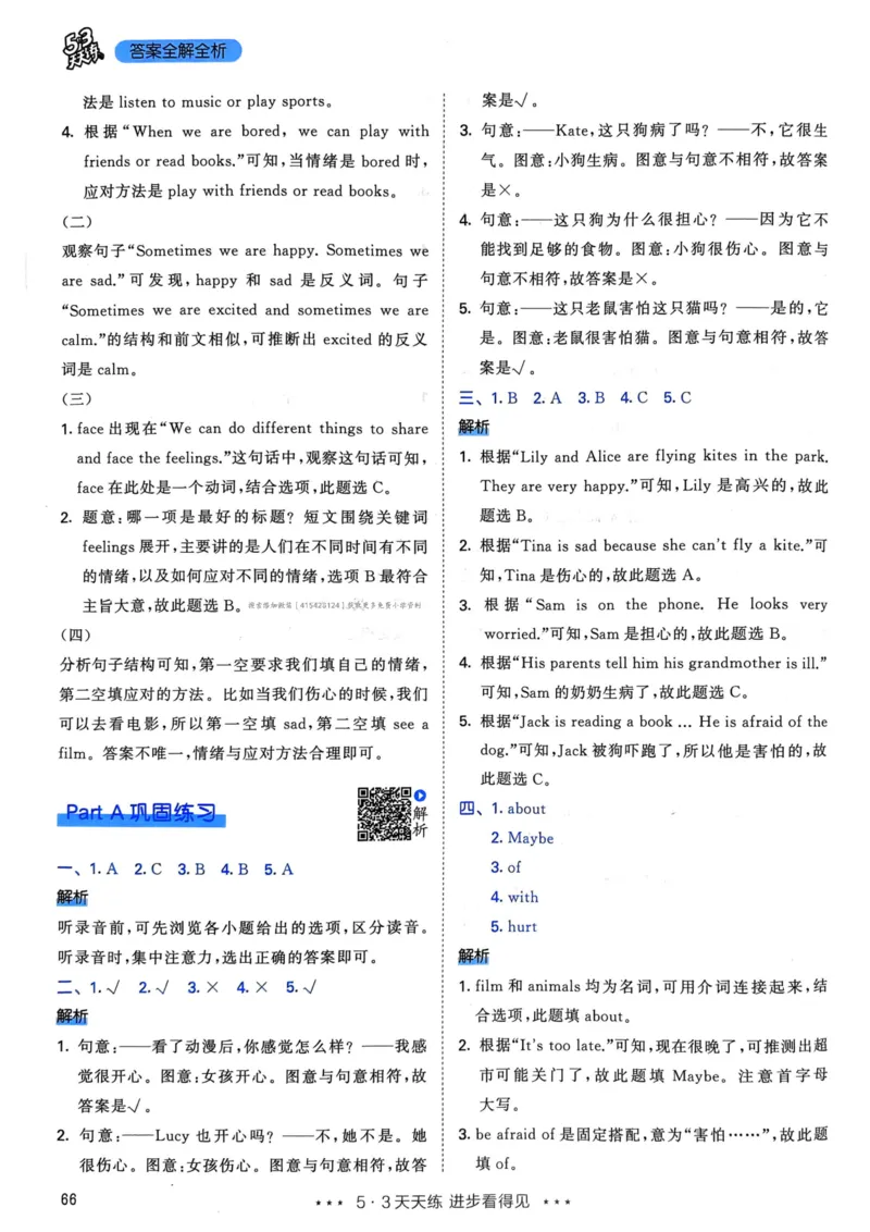 六年级英语上册人教PEP版24秋《53天天练》答案解析_26春四年级上下册人教版_四上英语合集人教版PEP英语四年级上册新教材（教学视频+课件+动画+音频+练习+教案）_17练习资料