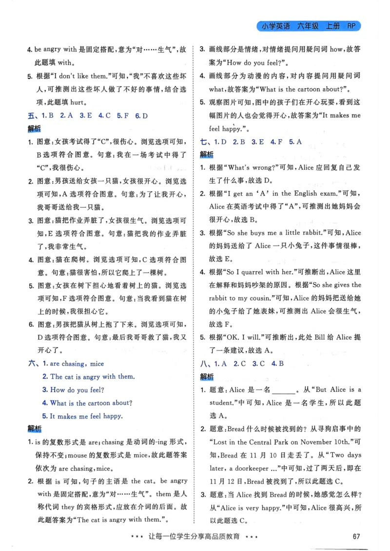 六年级英语上册人教PEP版24秋《53天天练》答案解析_26春四年级上下册人教版_四上英语合集人教版PEP英语四年级上册新教材（教学视频+课件+动画+音频+练习+教案）_17练习资料