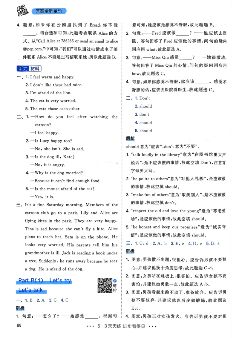 六年级英语上册人教PEP版24秋《53天天练》答案解析_26春四年级上下册人教版_四上英语合集人教版PEP英语四年级上册新教材（教学视频+课件+动画+音频+练习+教案）_17练习资料