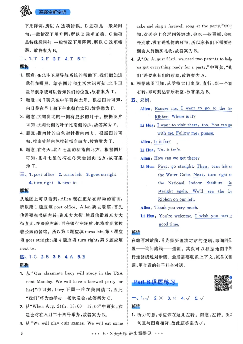 六年级英语上册人教PEP版24秋《53天天练》答案解析_26春四年级上下册人教版_四上英语合集人教版PEP英语四年级上册新教材（教学视频+课件+动画+音频+练习+教案）_17练习资料