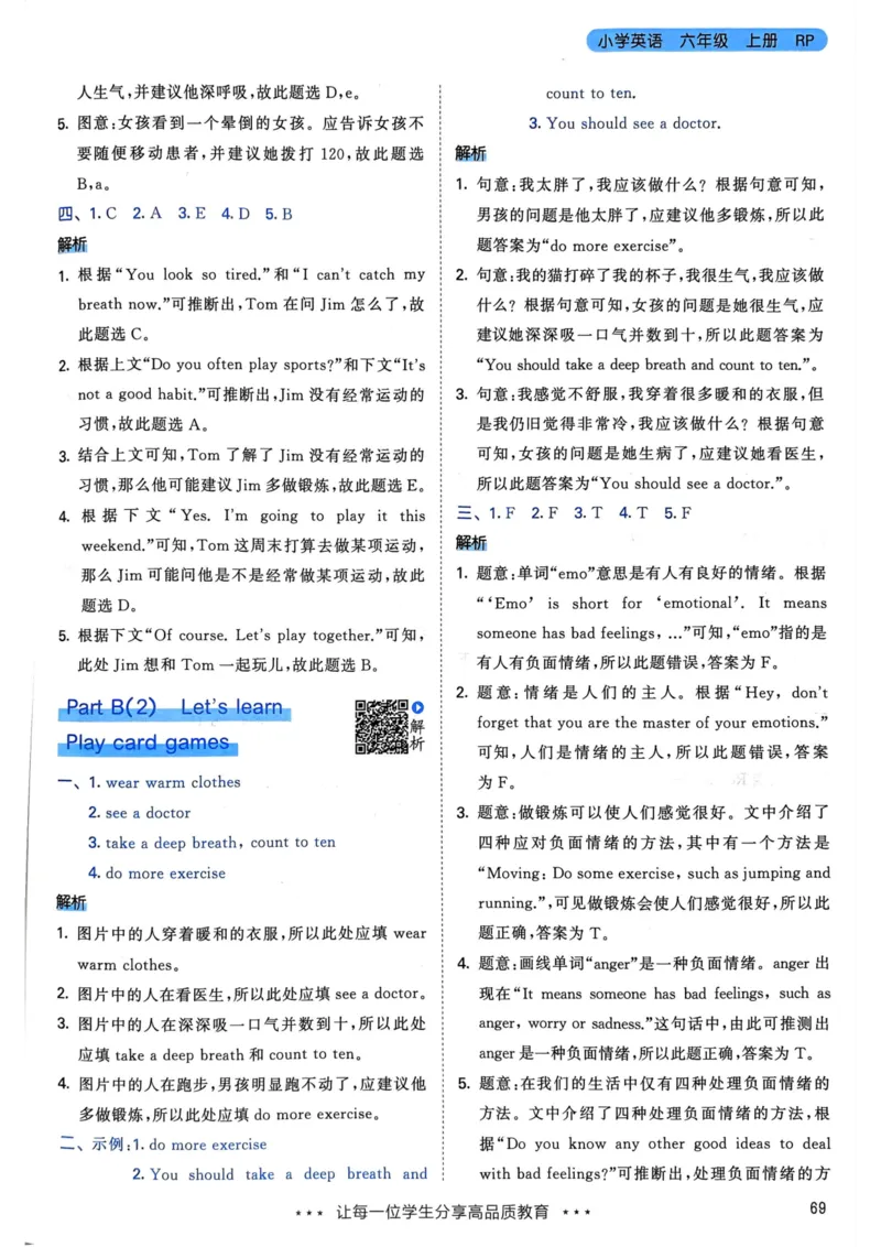 六年级英语上册人教PEP版24秋《53天天练》答案解析_26春四年级上下册人教版_四上英语合集人教版PEP英语四年级上册新教材（教学视频+课件+动画+音频+练习+教案）_17练习资料