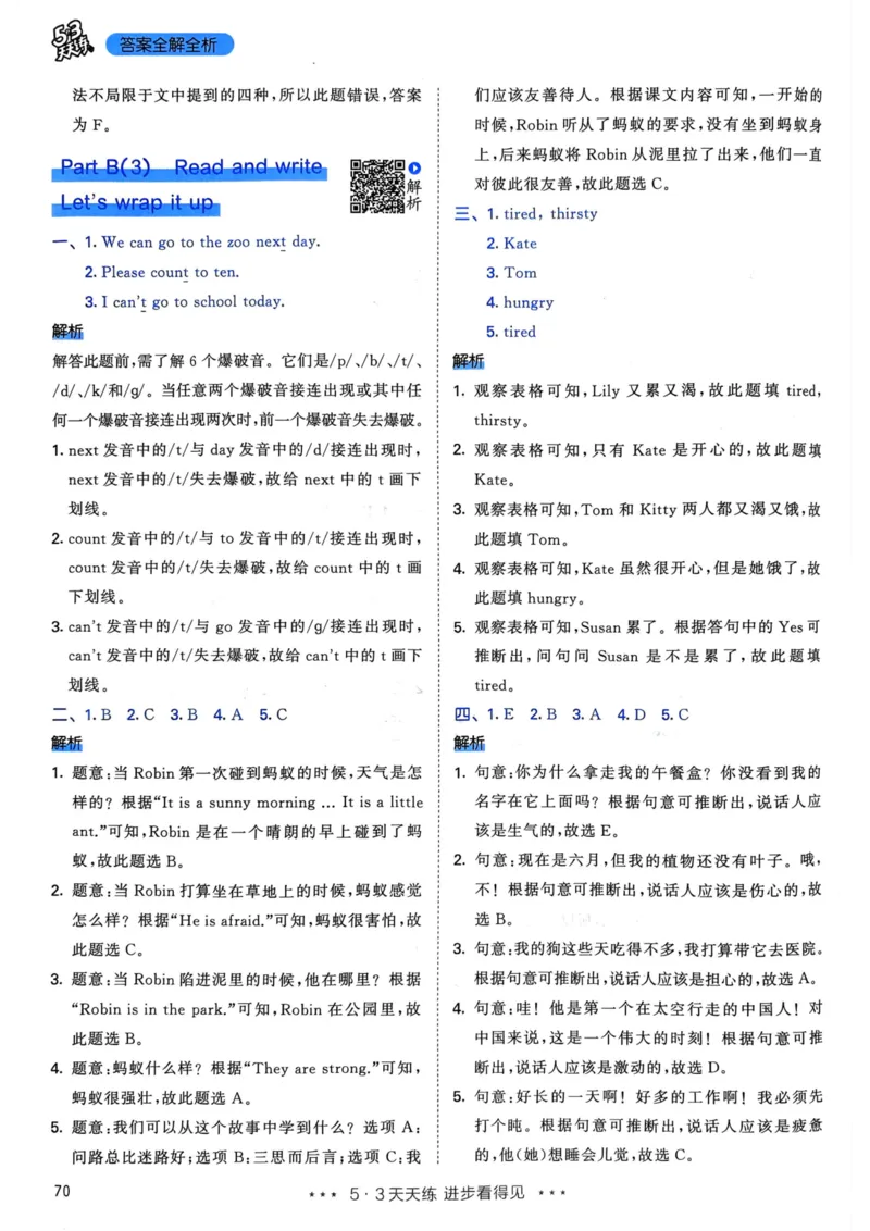 六年级英语上册人教PEP版24秋《53天天练》答案解析_26春四年级上下册人教版_四上英语合集人教版PEP英语四年级上册新教材（教学视频+课件+动画+音频+练习+教案）_17练习资料