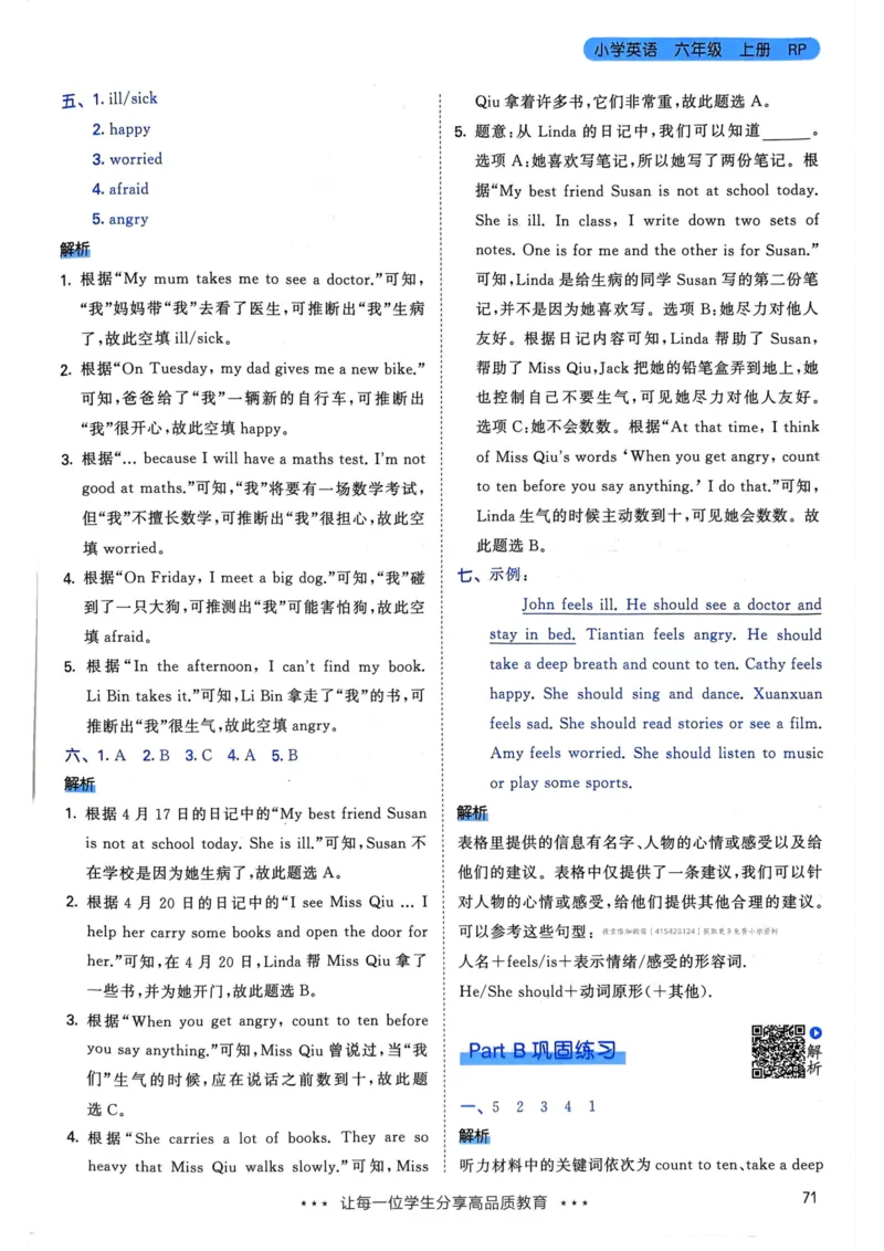 六年级英语上册人教PEP版24秋《53天天练》答案解析_26春四年级上下册人教版_四上英语合集人教版PEP英语四年级上册新教材（教学视频+课件+动画+音频+练习+教案）_17练习资料
