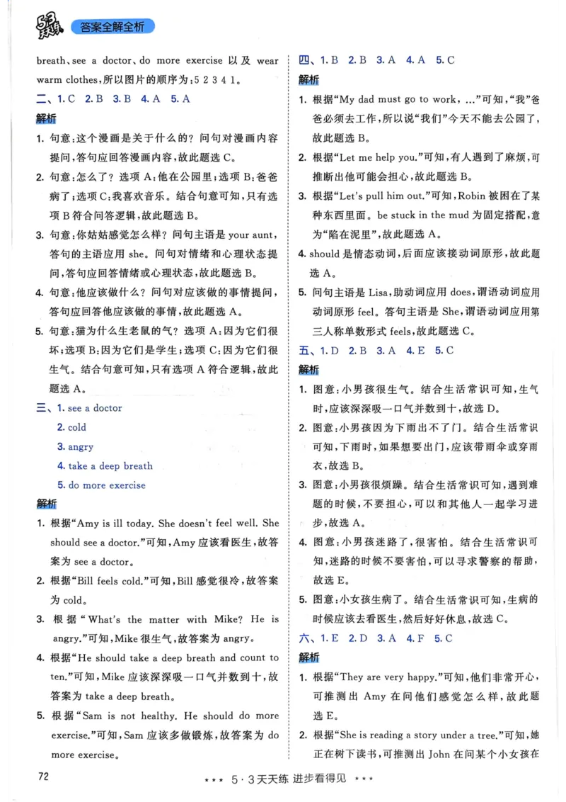 六年级英语上册人教PEP版24秋《53天天练》答案解析_26春四年级上下册人教版_四上英语合集人教版PEP英语四年级上册新教材（教学视频+课件+动画+音频+练习+教案）_17练习资料