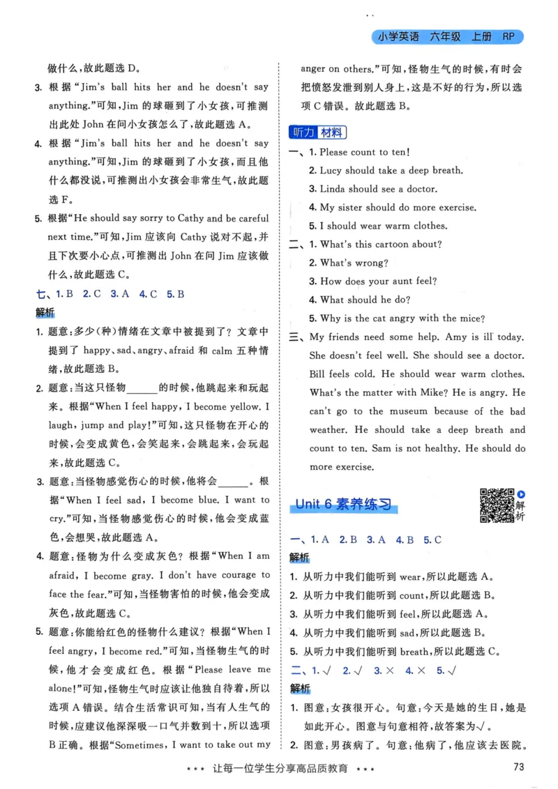 六年级英语上册人教PEP版24秋《53天天练》答案解析_26春四年级上下册人教版_四上英语合集人教版PEP英语四年级上册新教材（教学视频+课件+动画+音频+练习+教案）_17练习资料