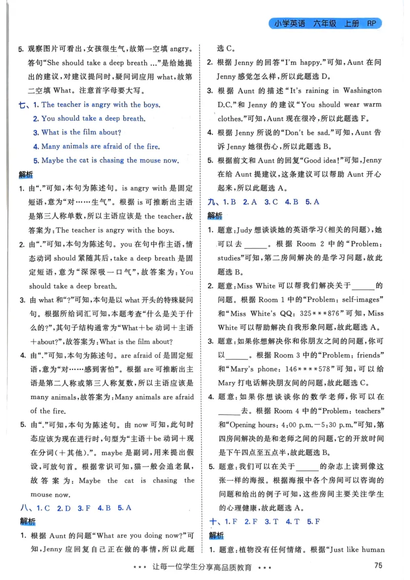 六年级英语上册人教PEP版24秋《53天天练》答案解析_26春四年级上下册人教版_四上英语合集人教版PEP英语四年级上册新教材（教学视频+课件+动画+音频+练习+教案）_17练习资料