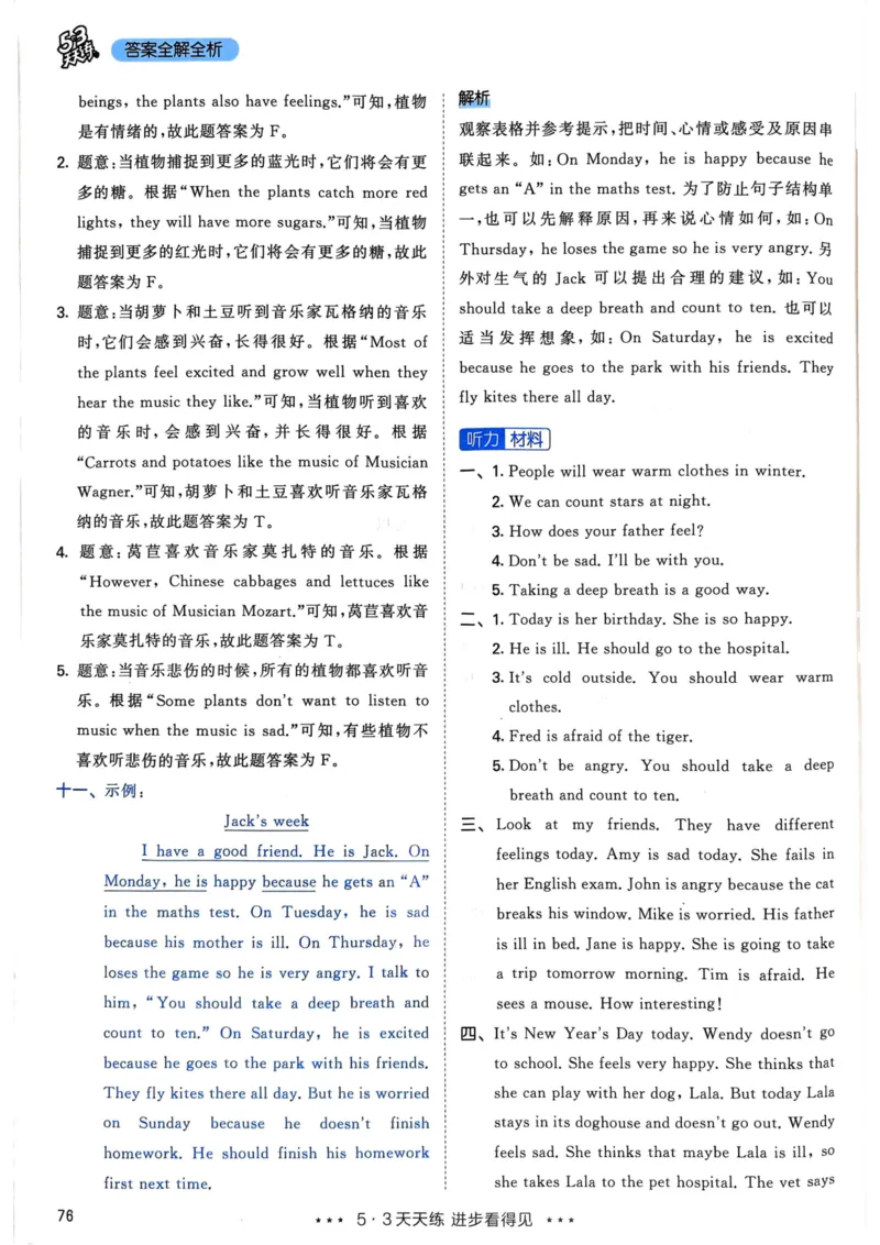 六年级英语上册人教PEP版24秋《53天天练》答案解析_26春四年级上下册人教版_四上英语合集人教版PEP英语四年级上册新教材（教学视频+课件+动画+音频+练习+教案）_17练习资料