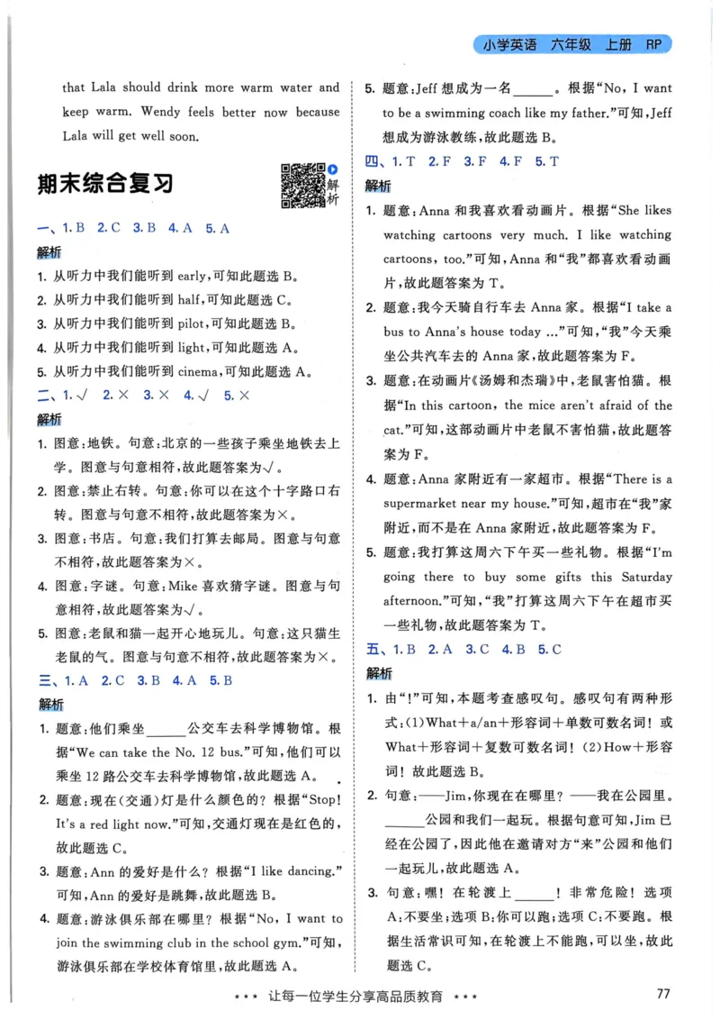 六年级英语上册人教PEP版24秋《53天天练》答案解析_26春四年级上下册人教版_四上英语合集人教版PEP英语四年级上册新教材（教学视频+课件+动画+音频+练习+教案）_17练习资料
