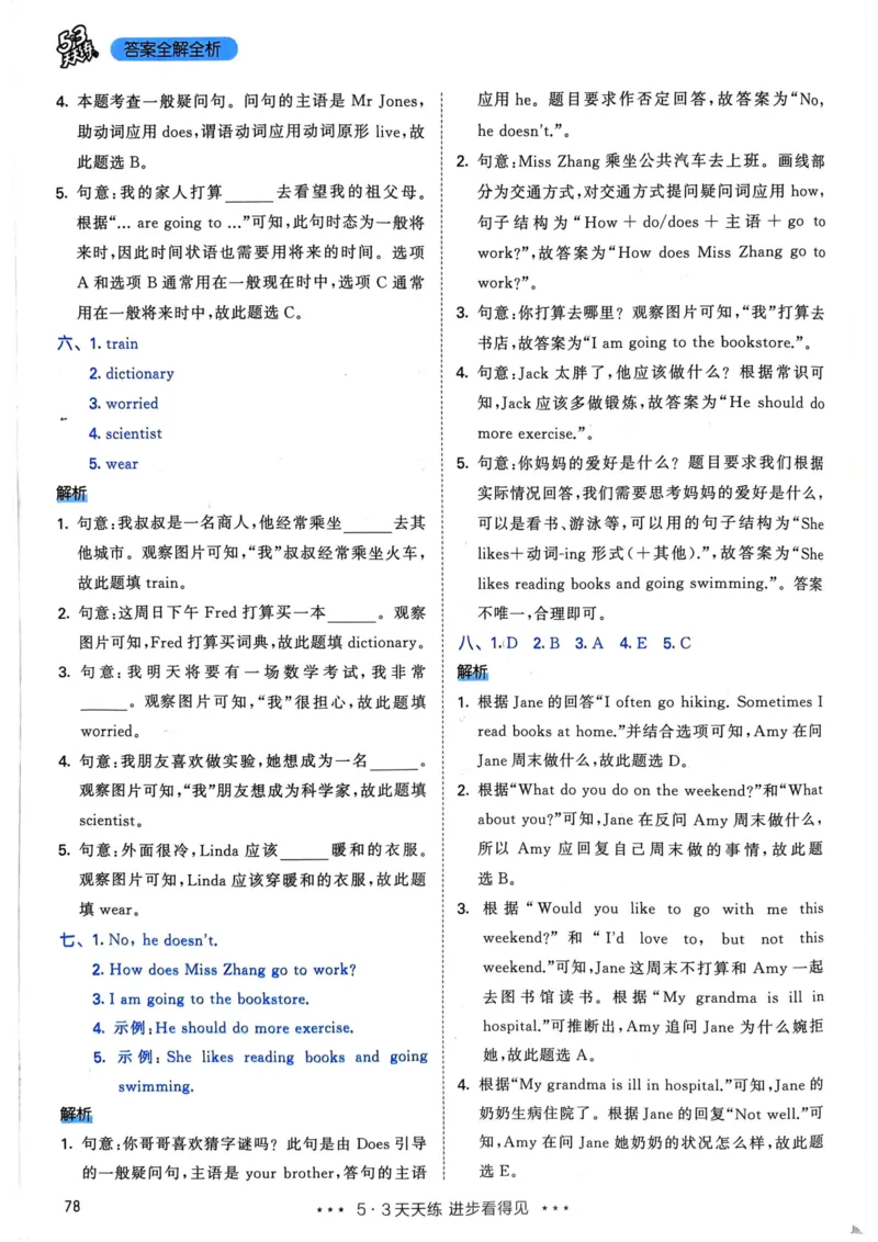 六年级英语上册人教PEP版24秋《53天天练》答案解析_26春四年级上下册人教版_四上英语合集人教版PEP英语四年级上册新教材（教学视频+课件+动画+音频+练习+教案）_17练习资料