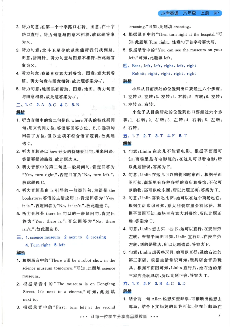 六年级英语上册人教PEP版24秋《53天天练》答案解析_26春四年级上下册人教版_四上英语合集人教版PEP英语四年级上册新教材（教学视频+课件+动画+音频+练习+教案）_17练习资料