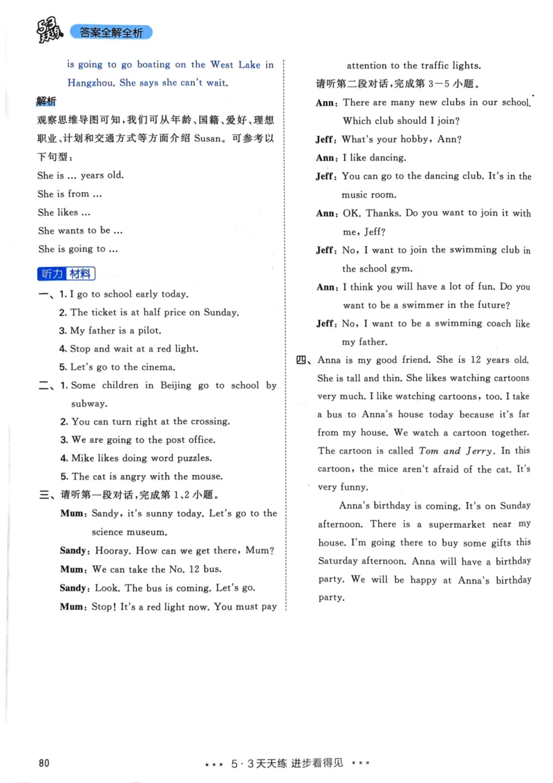 六年级英语上册人教PEP版24秋《53天天练》答案解析_26春四年级上下册人教版_四上英语合集人教版PEP英语四年级上册新教材（教学视频+课件+动画+音频+练习+教案）_17练习资料