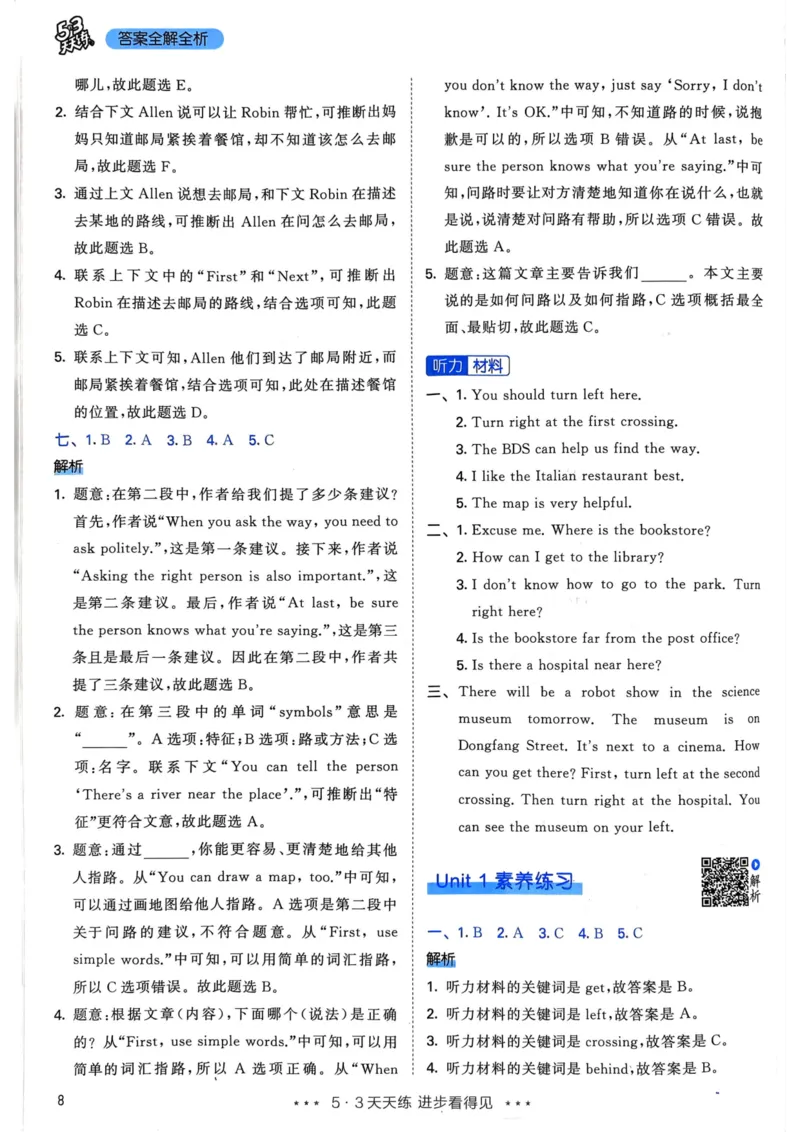 六年级英语上册人教PEP版24秋《53天天练》答案解析_26春四年级上下册人教版_四上英语合集人教版PEP英语四年级上册新教材（教学视频+课件+动画+音频+练习+教案）_17练习资料