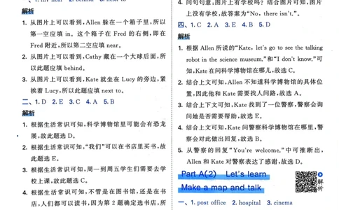 六年级英语上册人教PEP版24秋《53天天练》答案解析_26春四年级上下册人教版_四上英语合集人教版PEP英语四年级上册新教材（教学视频+课件+动画+音频+练习+教案）_17练习资料