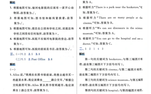六年级英语上册人教PEP版24秋《53天天练》答案解析_26春四年级上下册人教版_四上英语合集人教版PEP英语四年级上册新教材（教学视频+课件+动画+音频+练习+教案）_17练习资料