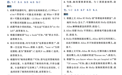 六年级英语上册人教PEP版24秋《53天天练》答案解析_26春四年级上下册人教版_四上英语合集人教版PEP英语四年级上册新教材（教学视频+课件+动画+音频+练习+教案）_17练习资料