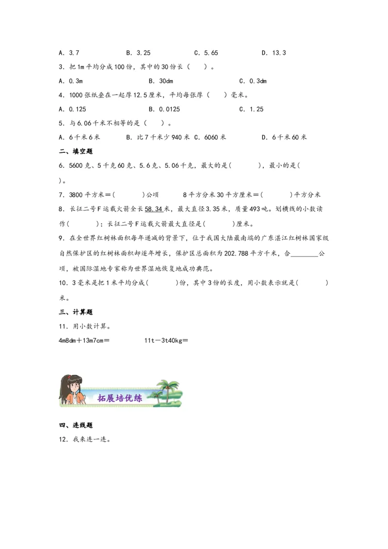 4.5小数与单位换算-四年级数学下册课时练分层作业（人教版）_2026春人教版数学四年级下册_四下人教数学_四年级下册_课时练习_分层知识课时练