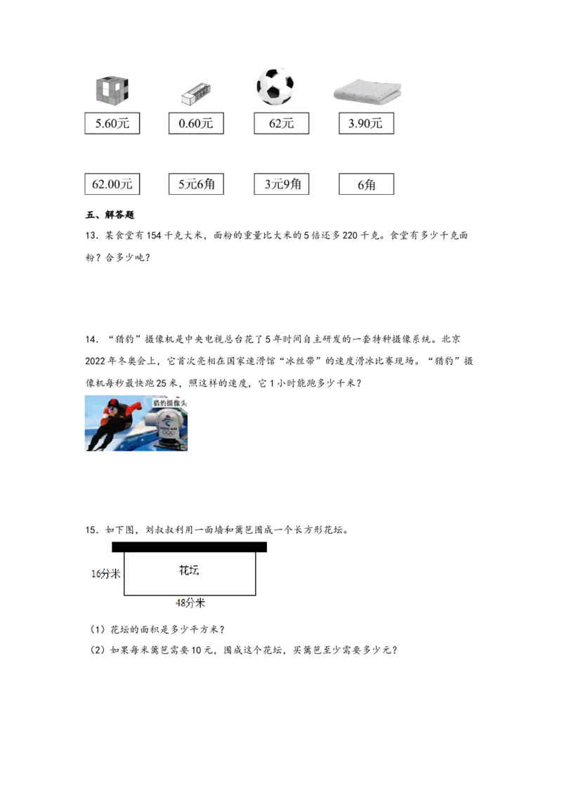 4.5小数与单位换算-四年级数学下册课时练分层作业（人教版）_2026春人教版数学四年级下册_四下人教数学_四年级下册_课时练习_分层知识课时练