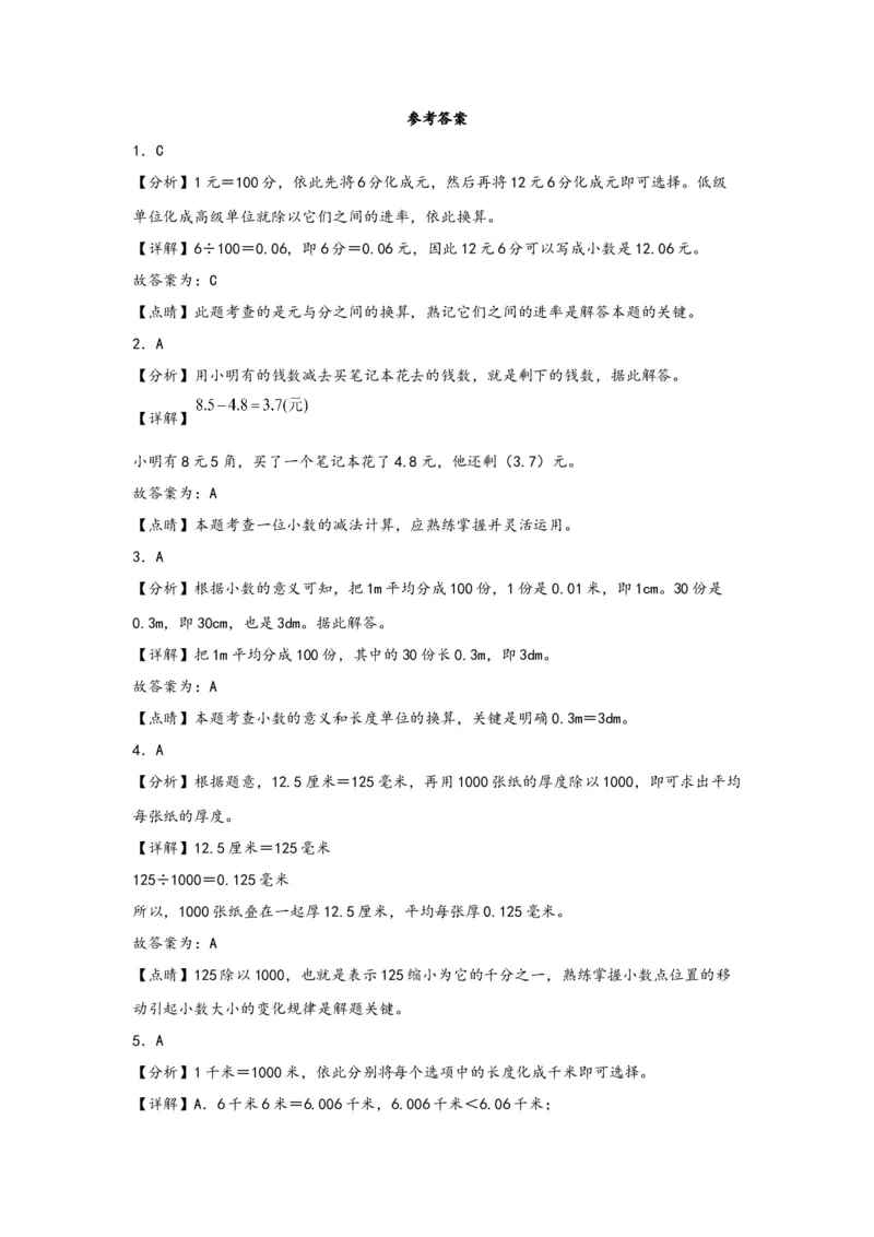 4.5小数与单位换算-四年级数学下册课时练分层作业（人教版）_2026春人教版数学四年级下册_四下人教数学_四年级下册_课时练习_分层知识课时练