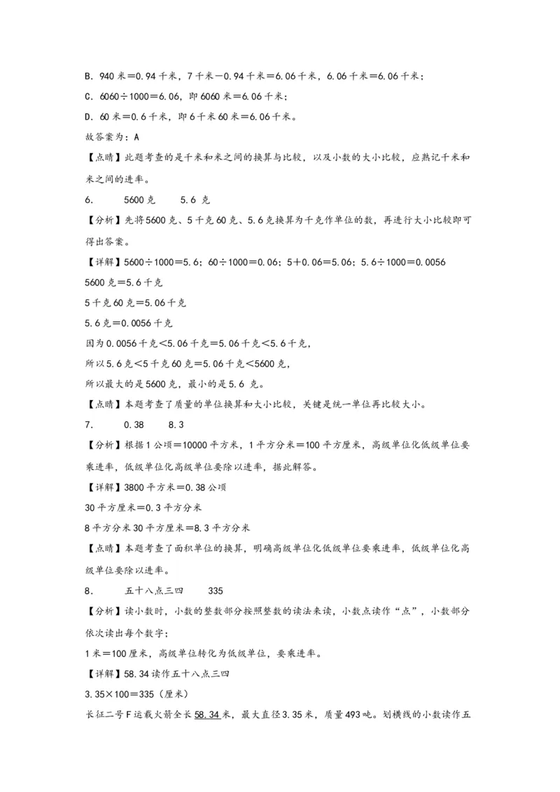 4.5小数与单位换算-四年级数学下册课时练分层作业（人教版）_2026春人教版数学四年级下册_四下人教数学_四年级下册_课时练习_分层知识课时练