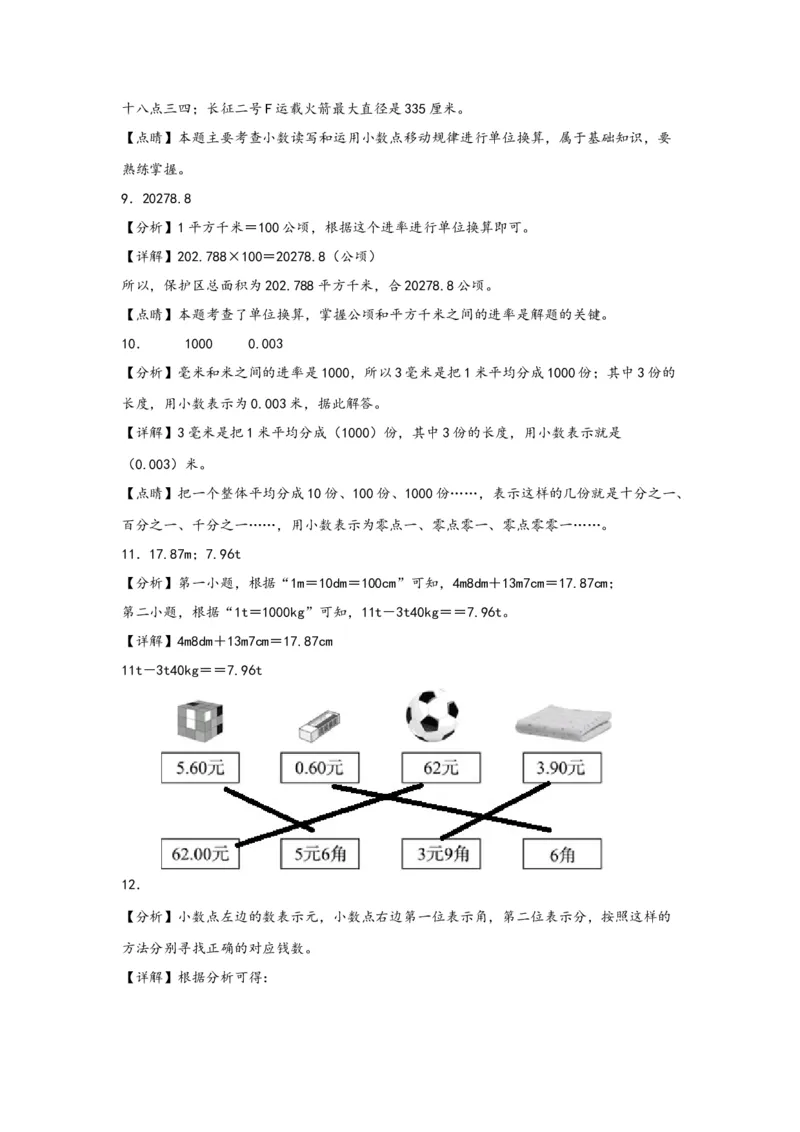 4.5小数与单位换算-四年级数学下册课时练分层作业（人教版）_2026春人教版数学四年级下册_四下人教数学_四年级下册_课时练习_分层知识课时练