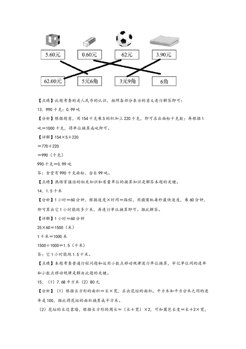 4.5小数与单位换算-四年级数学下册课时练分层作业（人教版）_2026春人教版数学四年级下册_四下人教数学_四年级下册_课时练习_分层知识课时练