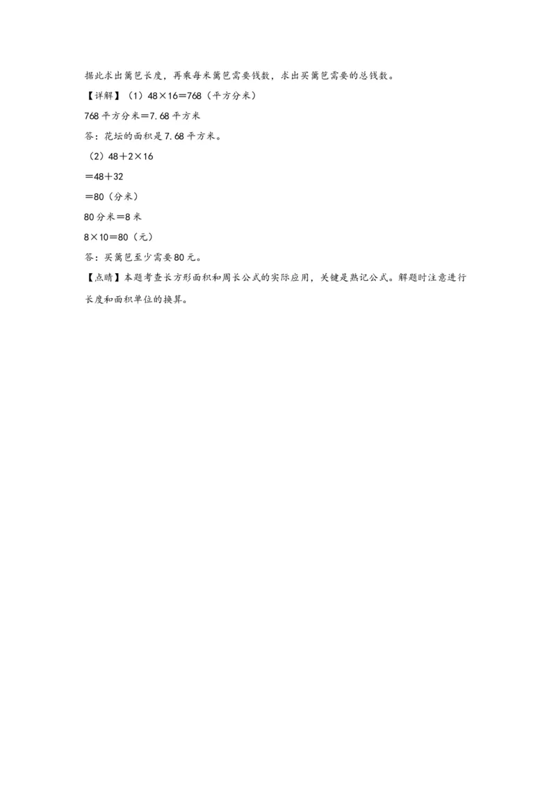 4.5小数与单位换算-四年级数学下册课时练分层作业（人教版）_2026春人教版数学四年级下册_四下人教数学_四年级下册_课时练习_分层知识课时练