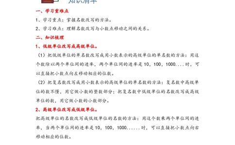 4.5小数与单位换算-四年级数学下册课时练分层作业（人教版）_2026春人教版数学四年级下册_四下人教数学_四年级下册_课时练习_分层知识课时练