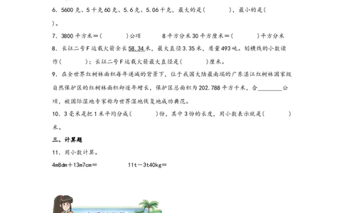 4.5小数与单位换算-四年级数学下册课时练分层作业（人教版）_2026春人教版数学四年级下册_四下人教数学_四年级下册_课时练习_分层知识课时练