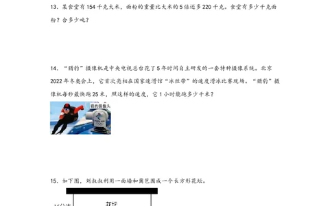 4.5小数与单位换算-四年级数学下册课时练分层作业（人教版）_2026春人教版数学四年级下册_四下人教数学_四年级下册_课时练习_分层知识课时练