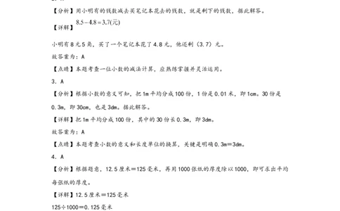 4.5小数与单位换算-四年级数学下册课时练分层作业（人教版）_2026春人教版数学四年级下册_四下人教数学_四年级下册_课时练习_分层知识课时练