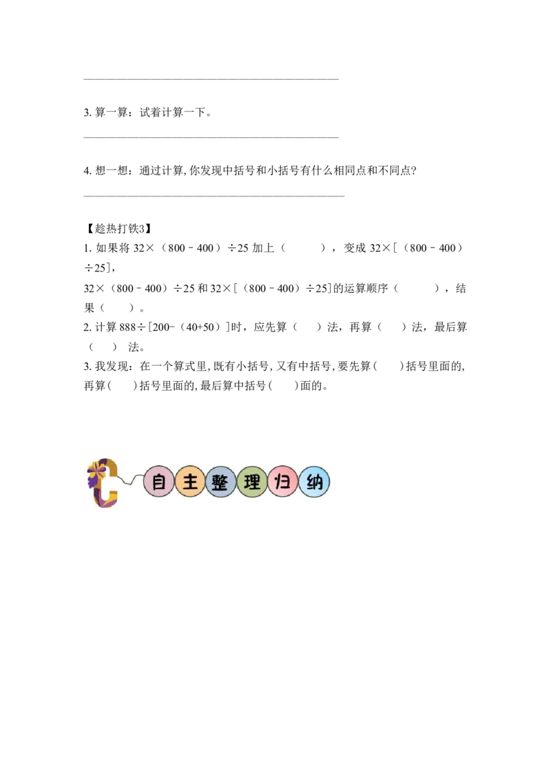 第一单元_第04课时括号（学习任务单）-四年级数学下册人教版_2026春人教版数学四年级下册_四下人教数学_四年级下册_学习任务单