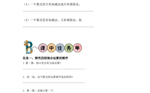 第一单元_第04课时括号（学习任务单）-四年级数学下册人教版_2026春人教版数学四年级下册_四下人教数学_四年级下册_学习任务单